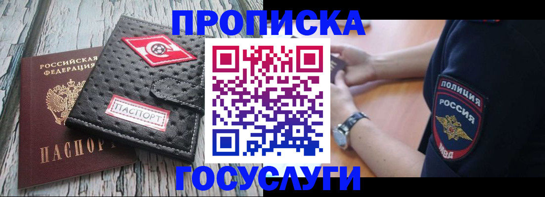 прописка гарантия в Евпатории