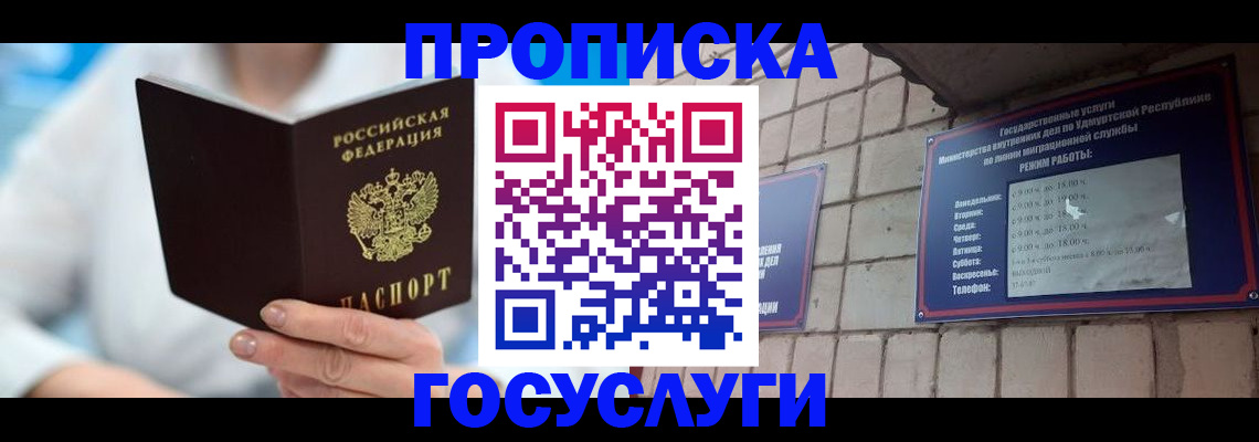 прописка ребенка в Евпатории